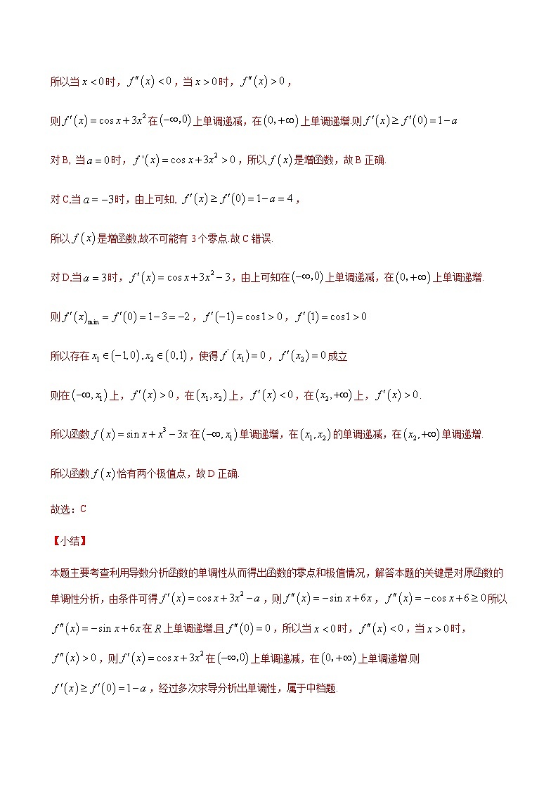 高三数学导数专题 方法08 利用导数解决函数的极值点问题 试卷02