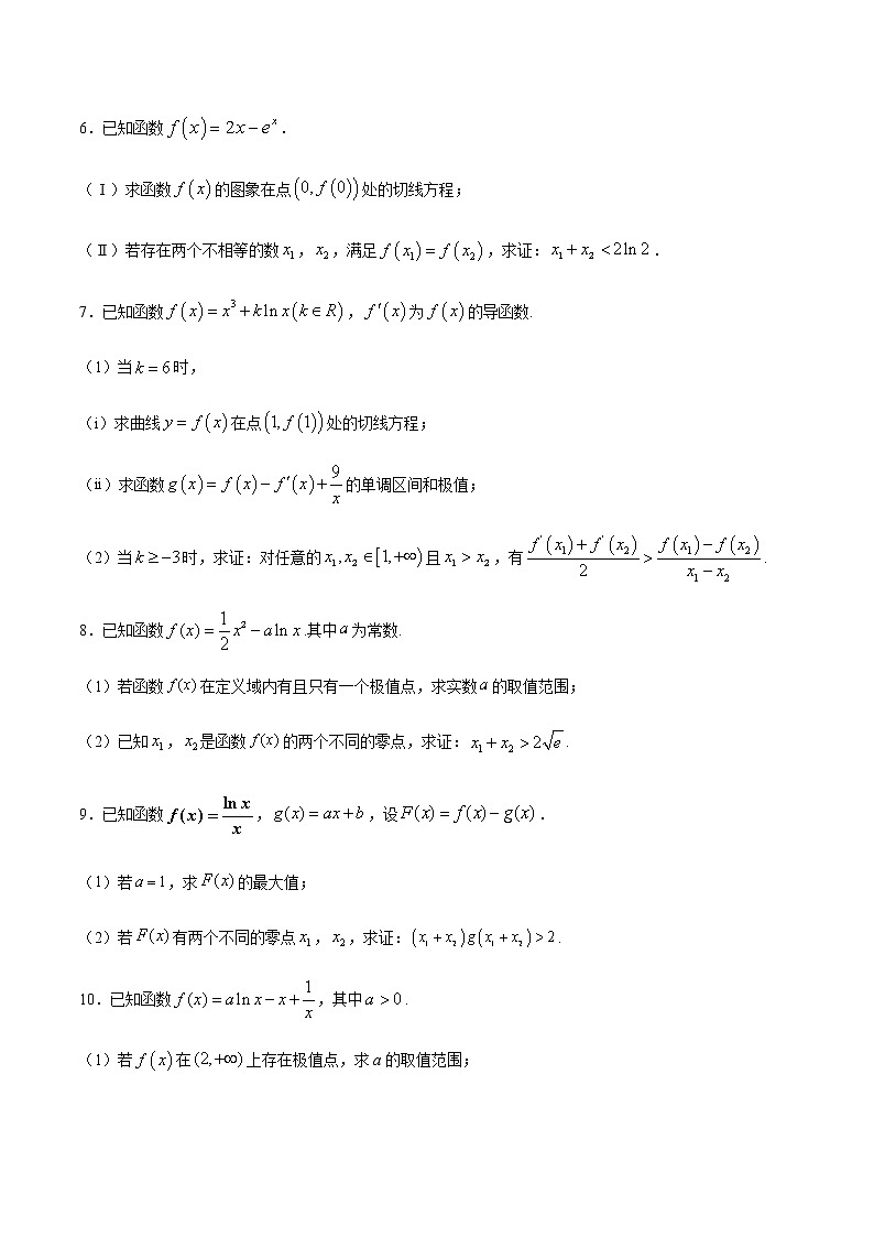高三数学导数专题 方法12 利用导数解决双变量问题 试卷02