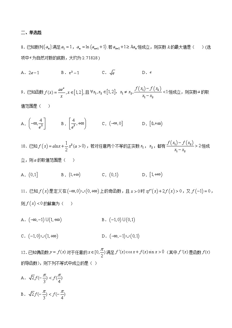 高三数学导数专题 方法14 构造函数法解决导数问题试卷03
