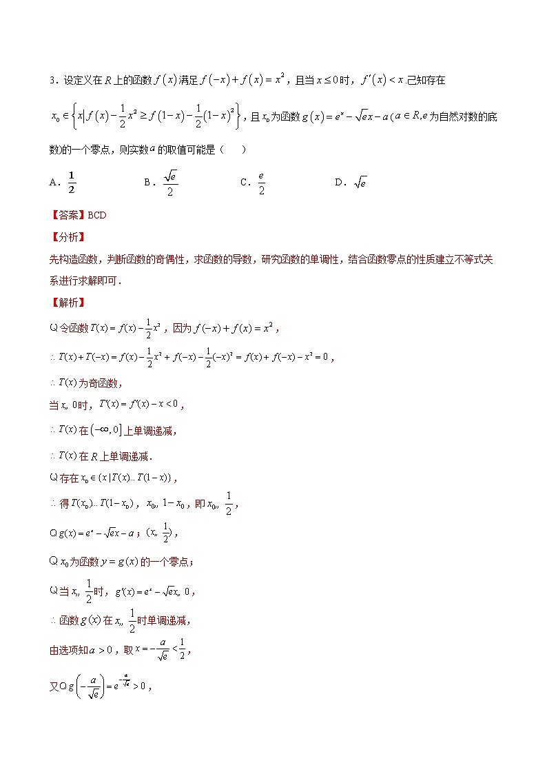 高三数学导数专题 方法14 构造函数法解决导数问题试卷03