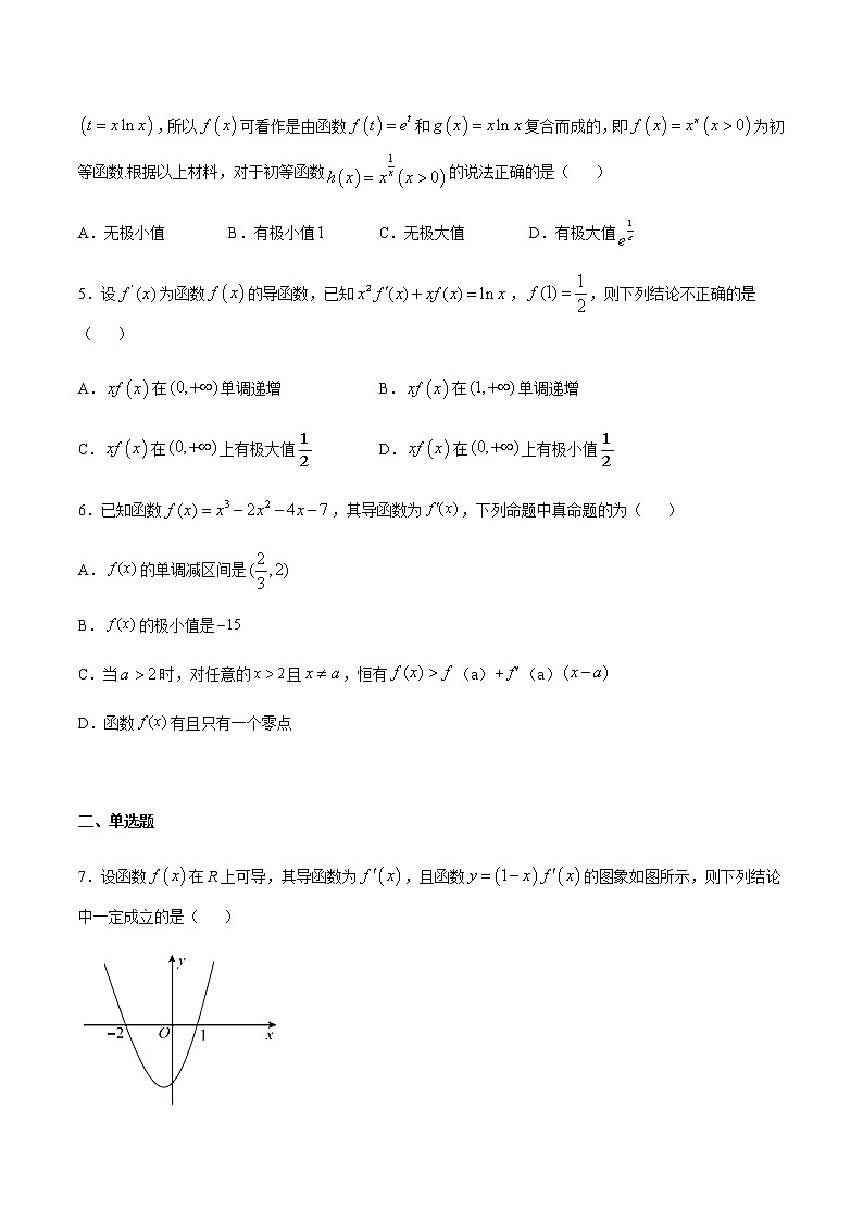 高三数学导数专题 方法05 利用导数求函数的极值试卷02