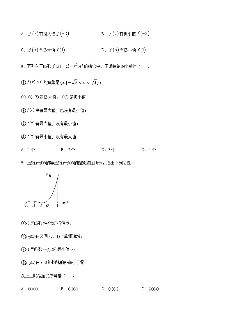 高三数学导数专题 方法05 利用导数求函数的极值试卷03