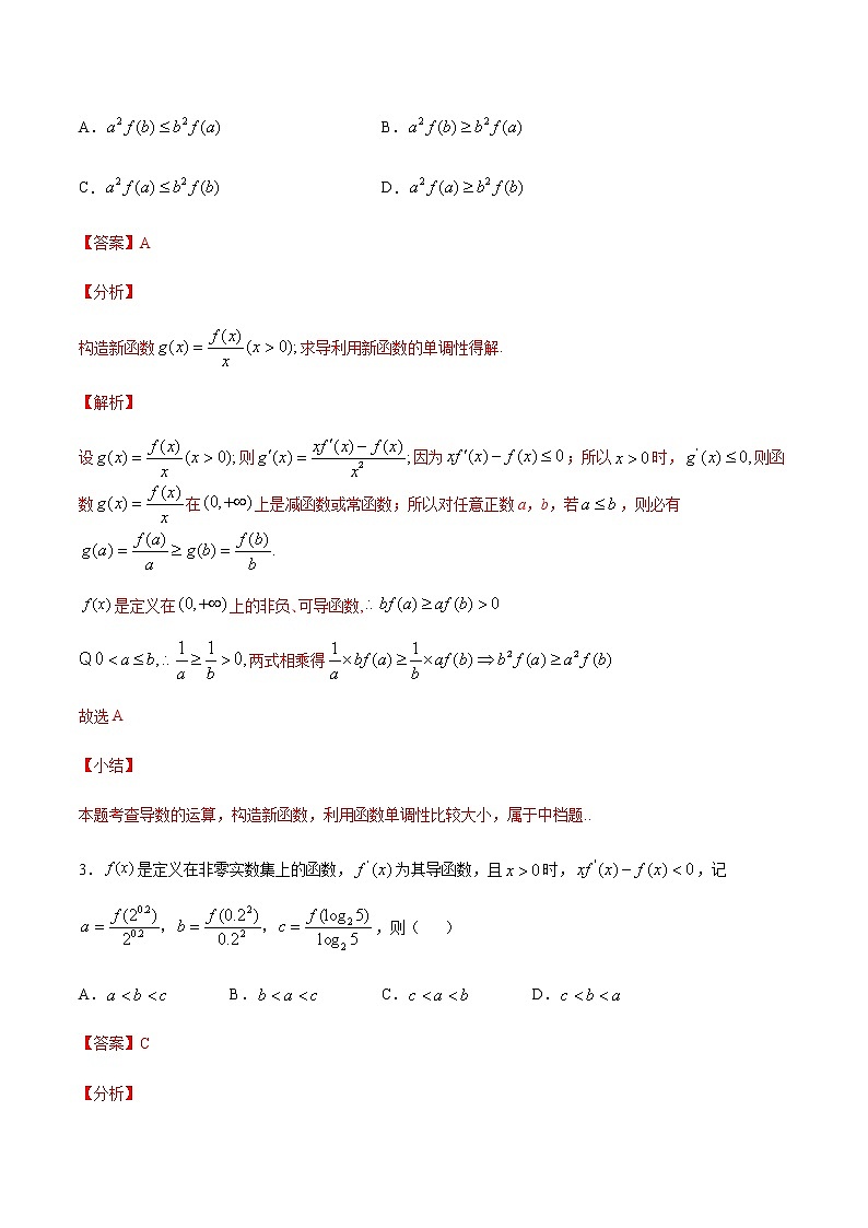 方法04 构造函数用函数单调性判断函数值的大小(解析版）第2页