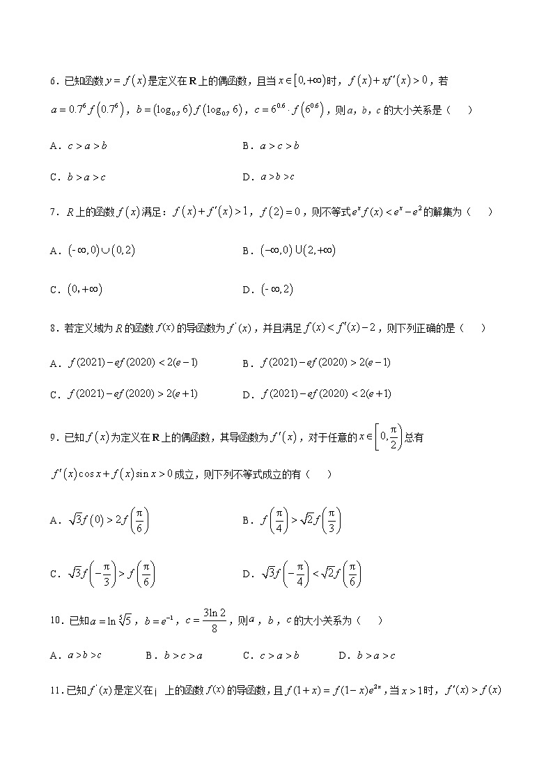 高三数学导数专题 方法04 构造函数用函数单调性判断函数值的大小试卷02