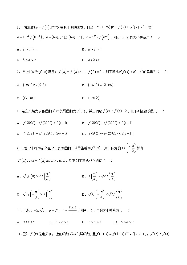 方法04 构造函数用函数单调性判断函数值的大小(原卷版）第2页