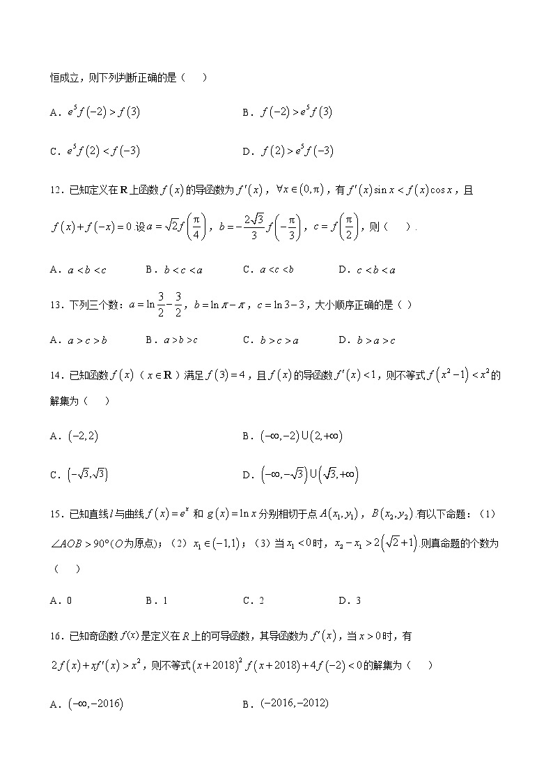 高三数学导数专题 方法04 构造函数用函数单调性判断函数值的大小试卷03