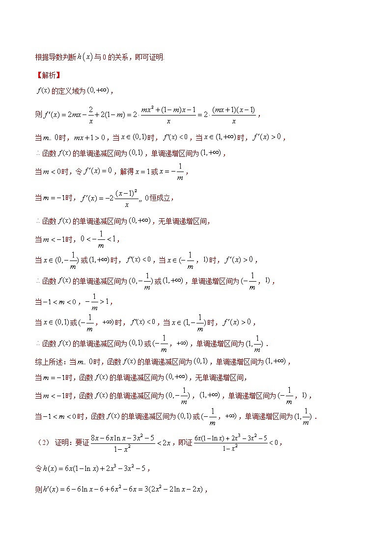 高三数学导数专题 方法02 分类讨论证明或求函数的单调区间（含参）试卷03
