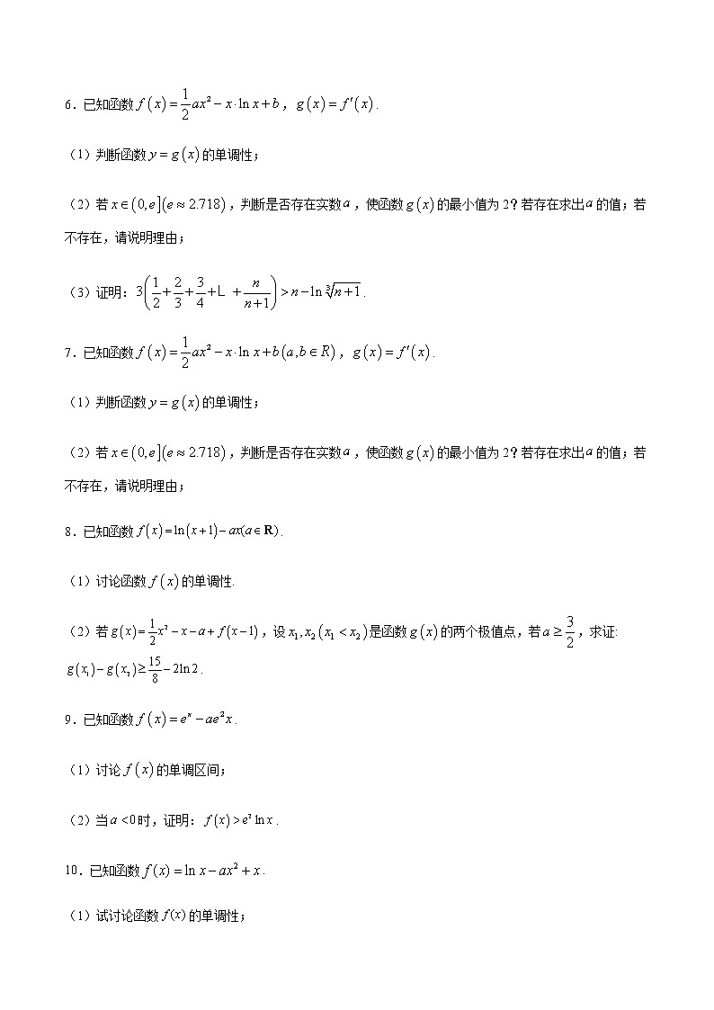 高三数学导数专题 方法02 分类讨论证明或求函数的单调区间（含参）试卷02