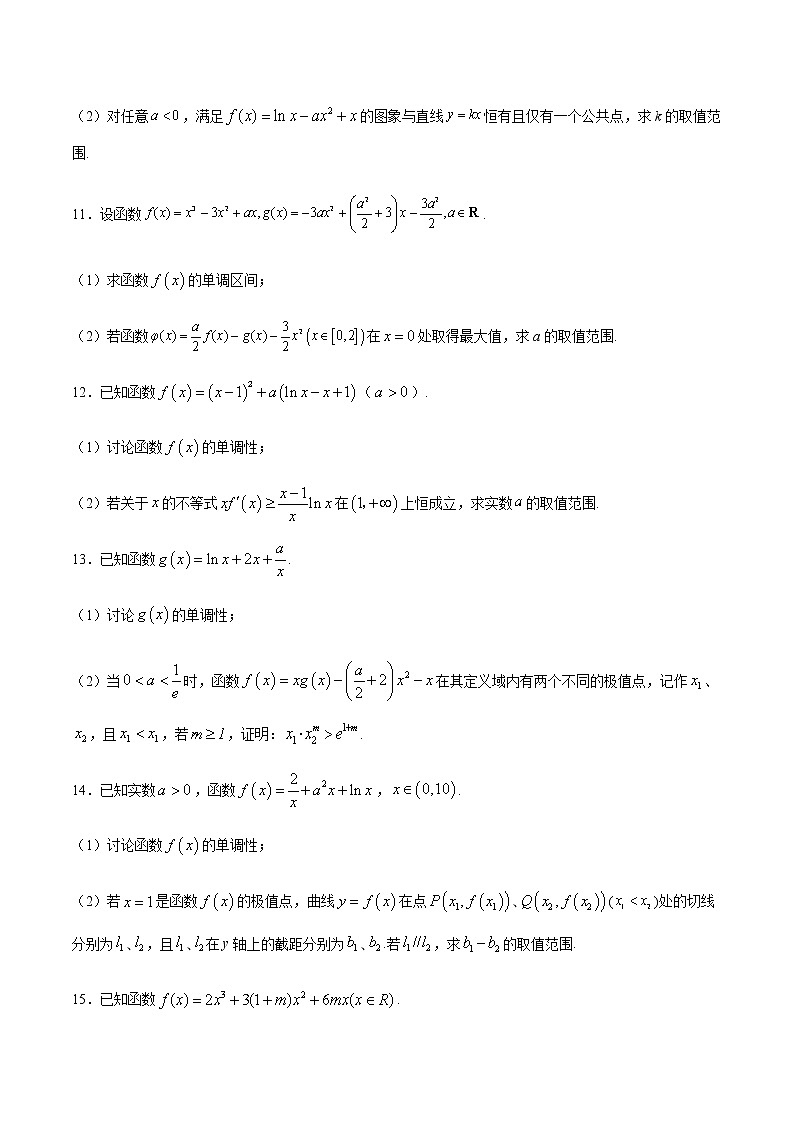 高三数学导数专题 方法02 分类讨论证明或求函数的单调区间（含参）试卷03