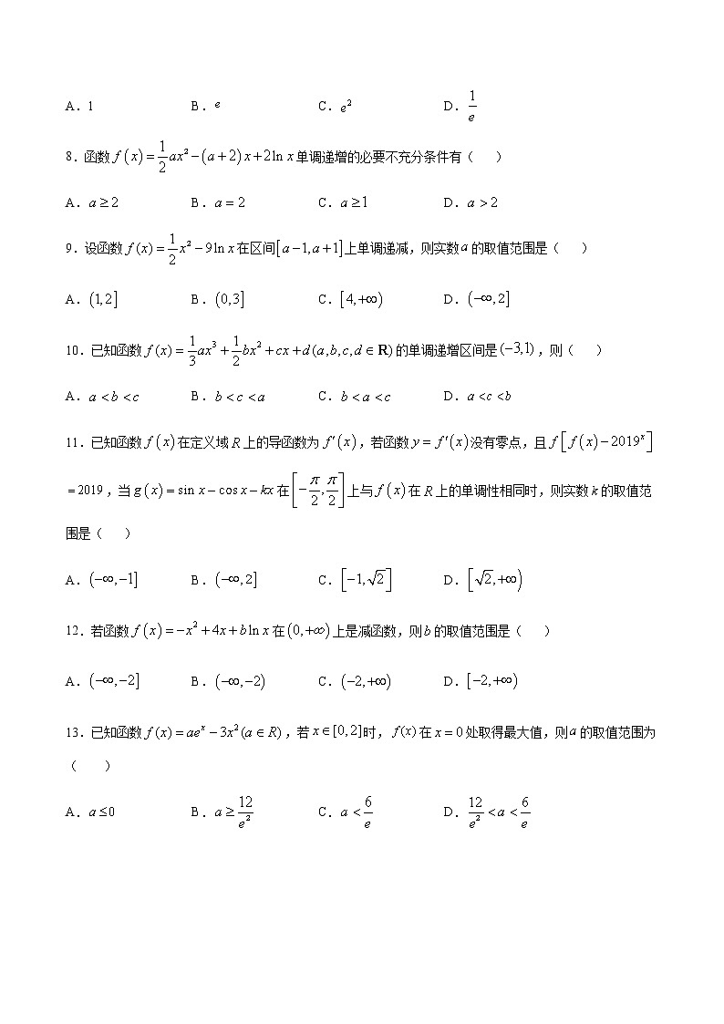 高三数学导数专题 方法03 已知函数的单调区间求参数的范围试卷02