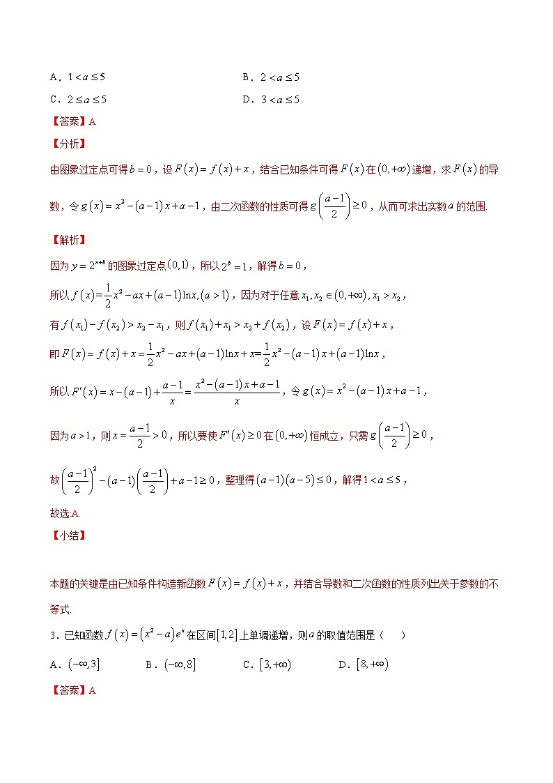 高三数学导数专题 方法03 已知函数的单调区间求参数的范围试卷02