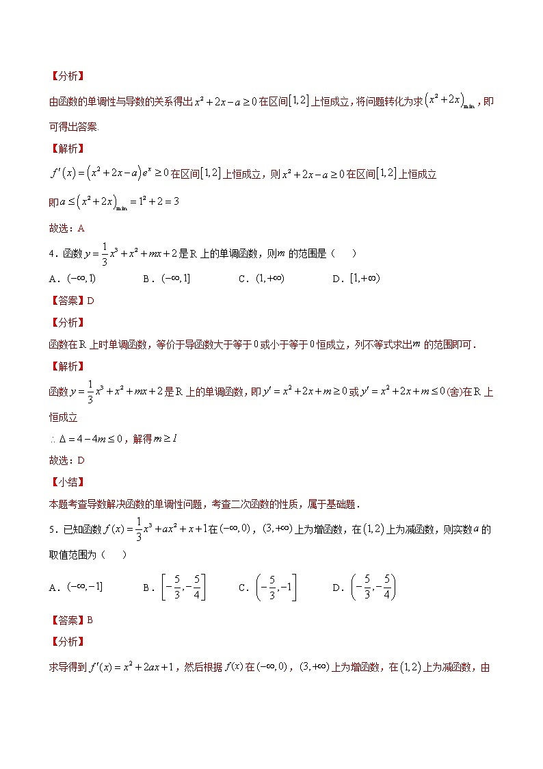 高三数学导数专题 方法03 已知函数的单调区间求参数的范围试卷03