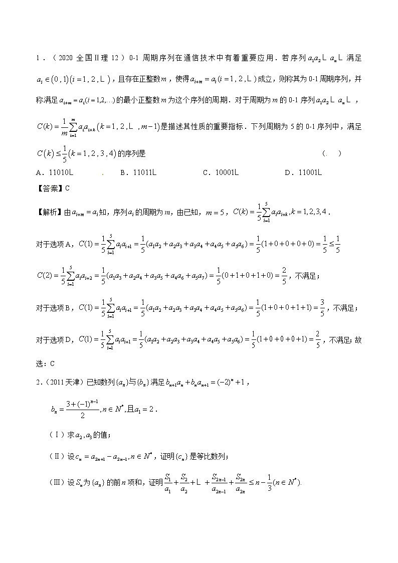高考数学真题专项练习   专题17 数列的概念与数列的通项公式（解析版）02