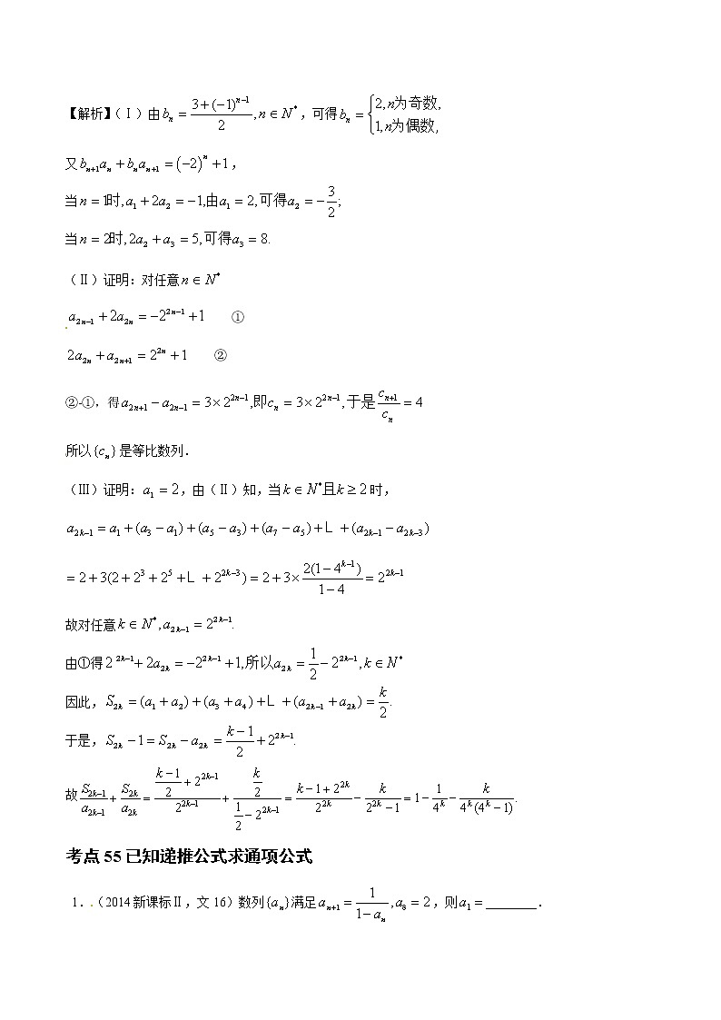 高考数学真题专项练习   专题17 数列的概念与数列的通项公式（解析版）03