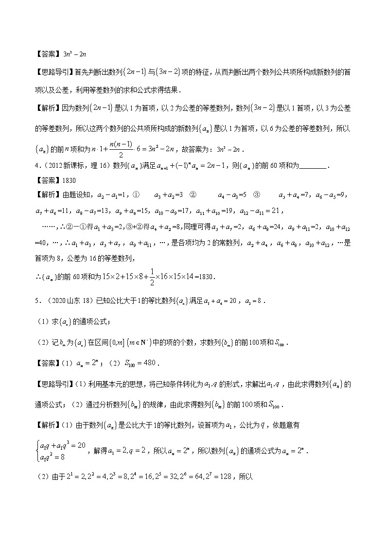 高考数学真题专项练习   专题19 数列的求和问题（解析版）第3页