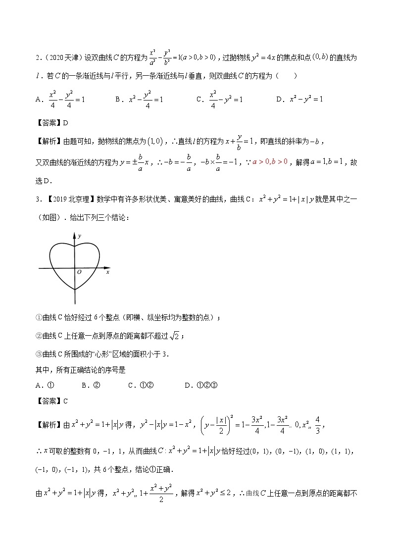 高考数学真题专项练习   专题29  圆锥曲线的综合问题（解析版）03