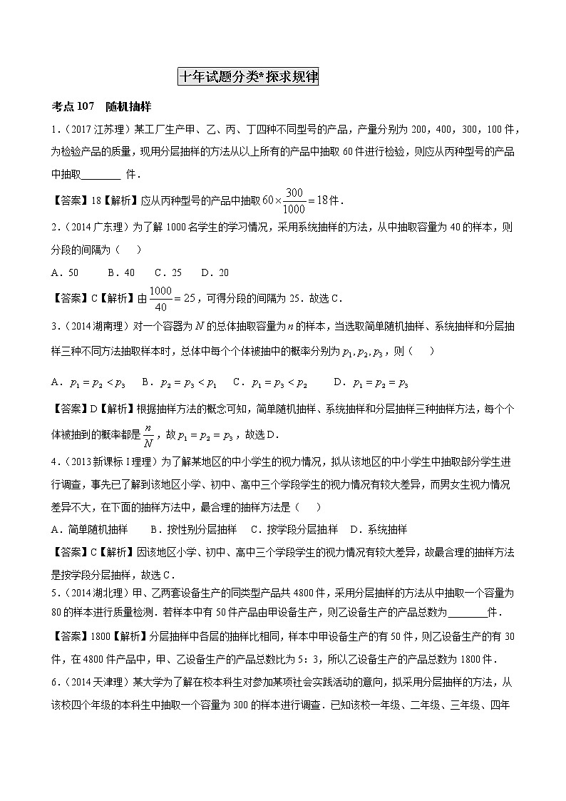高考数学真题专项练习   专题32  概率和统计【理】（解析版）03