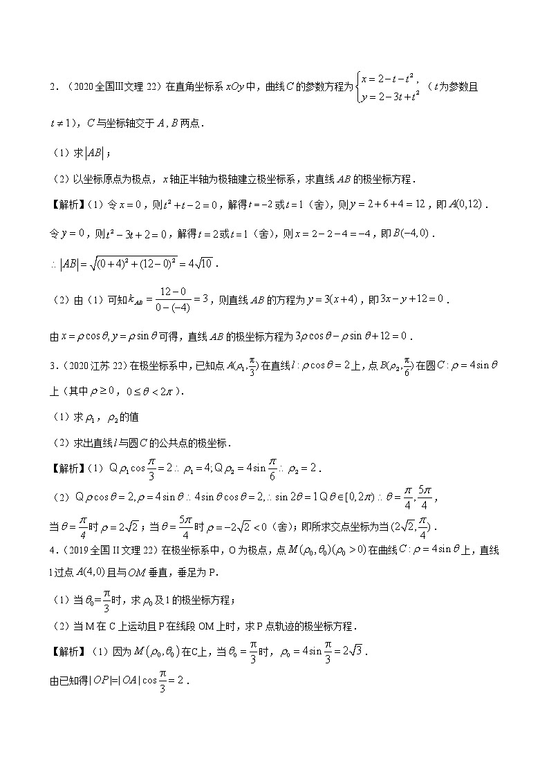 高考数学真题专项练习   专题34  极坐标系与参数方程（解析版）第3页