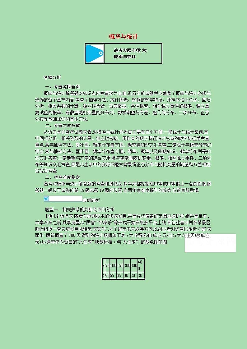 全国统考2022高考数学一轮复习高考大题专项学案理含解析打包10套北师大版01