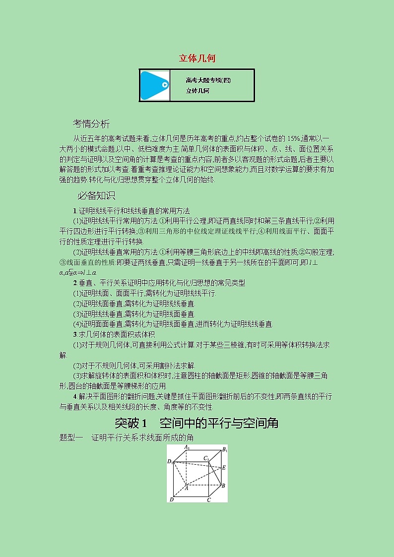 全国统考2022高考数学一轮复习高考大题专项学案理含解析打包10套北师大版01
