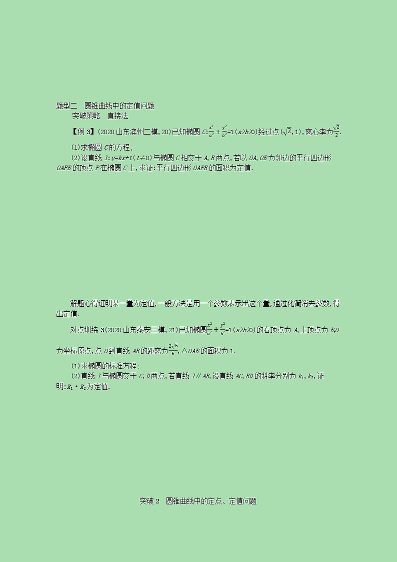 全国统考2022高考数学一轮复习高考大题专项学案理含解析打包10套北师大版03