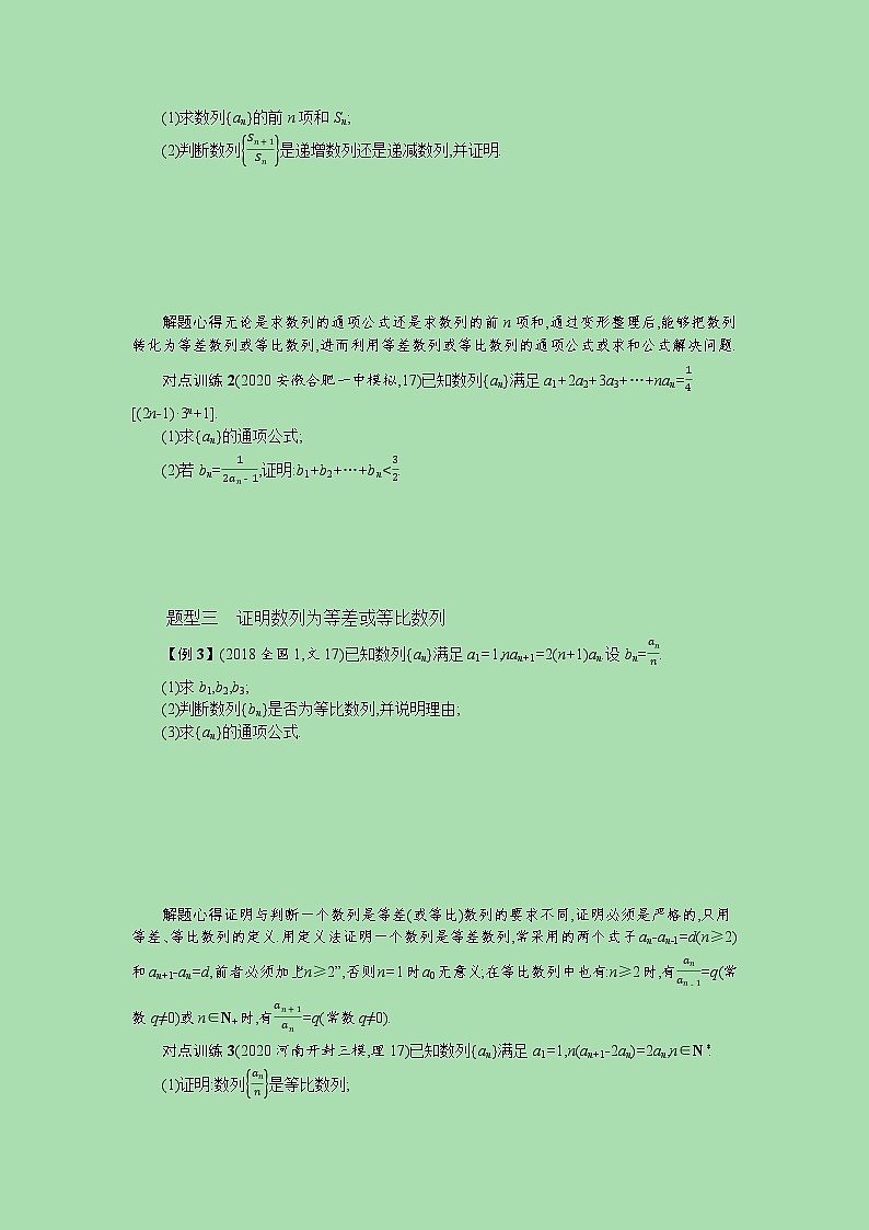 全国统考2022高考数学一轮复习高考大题专项学案理含解析打包10套北师大版02