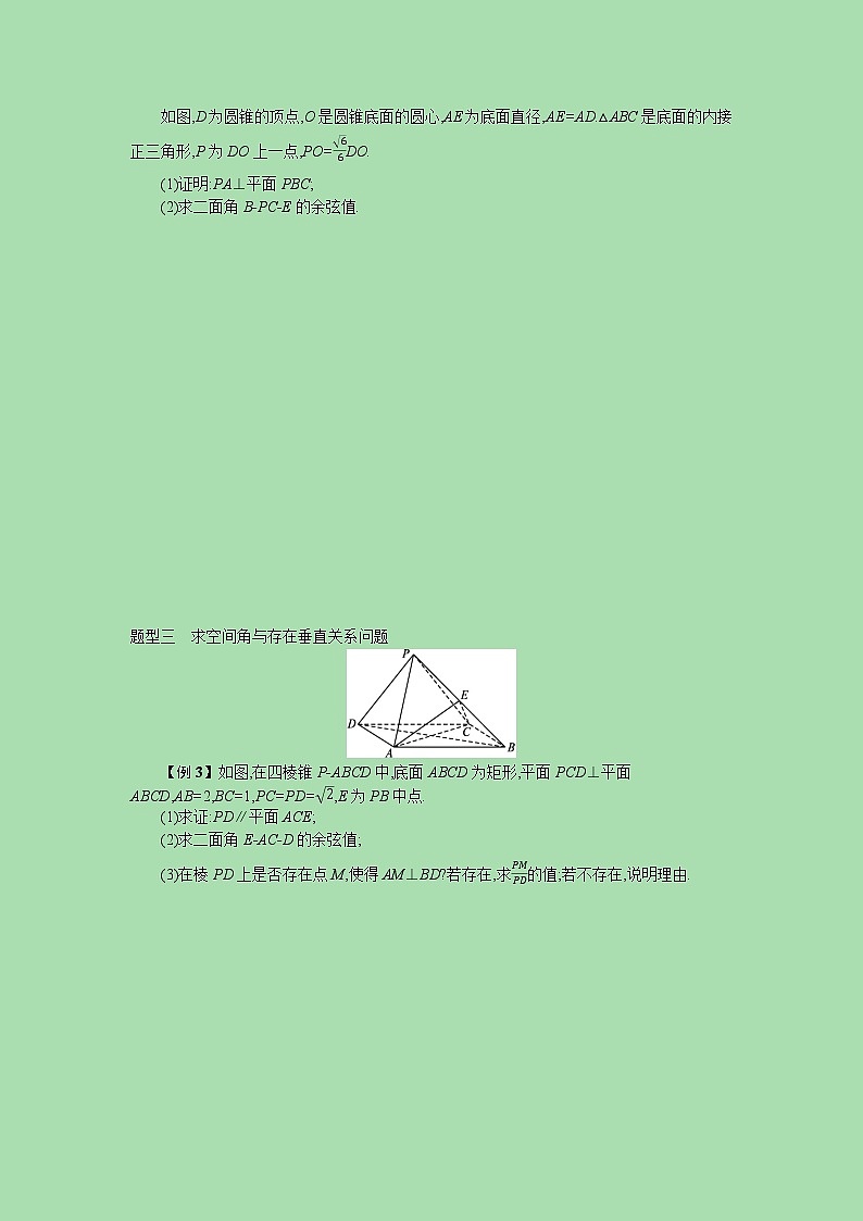全国统考2022高考数学一轮复习高考大题专项学案理含解析打包10套北师大版03