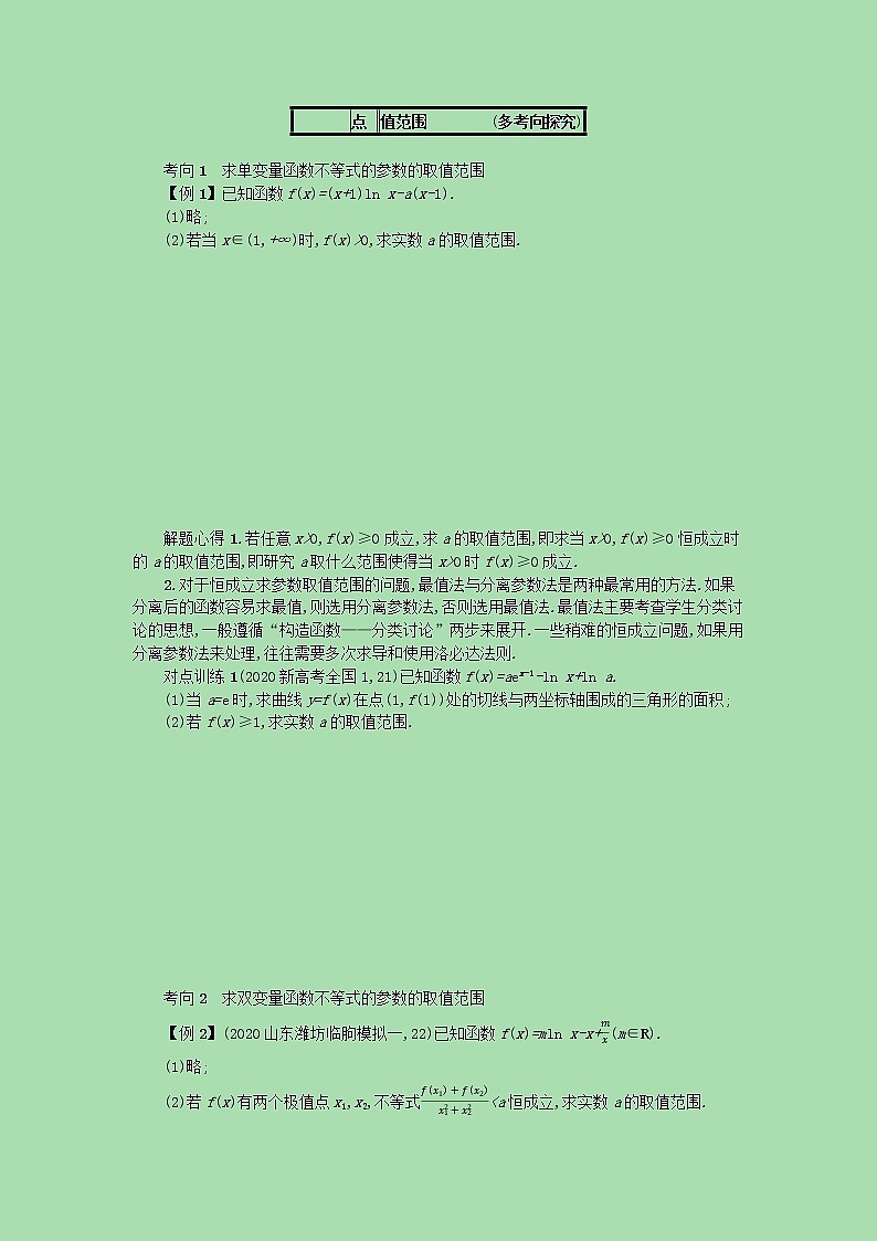 全国统考2022高考数学一轮复习高考大题专项学案理含解析打包10套北师大版02