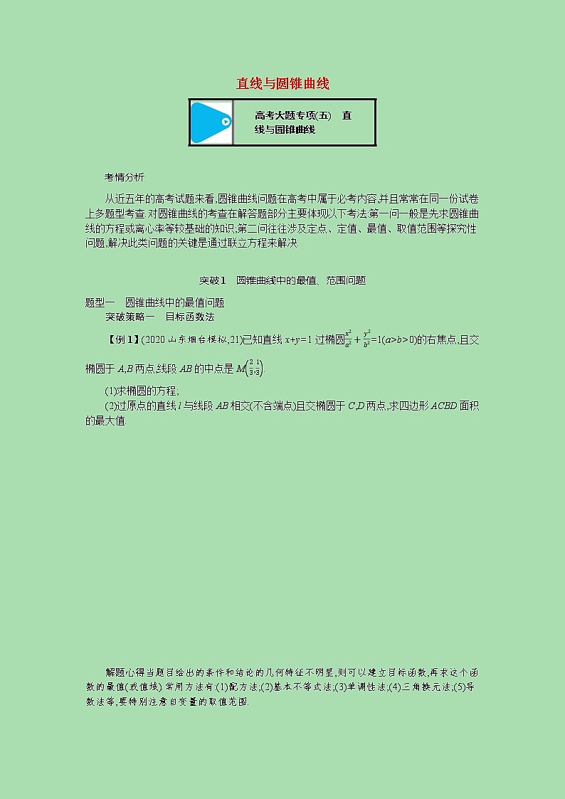 全国统考2022高考数学一轮复习高考大题专项学案理含解析打包10套北师大版01