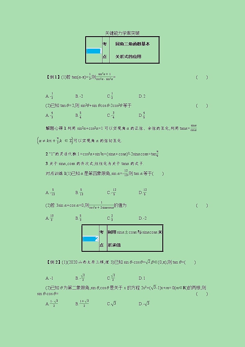 全国统考2022高考数学一轮复习第四章三角函数解三角形学案理含解析打包7套北师大版03