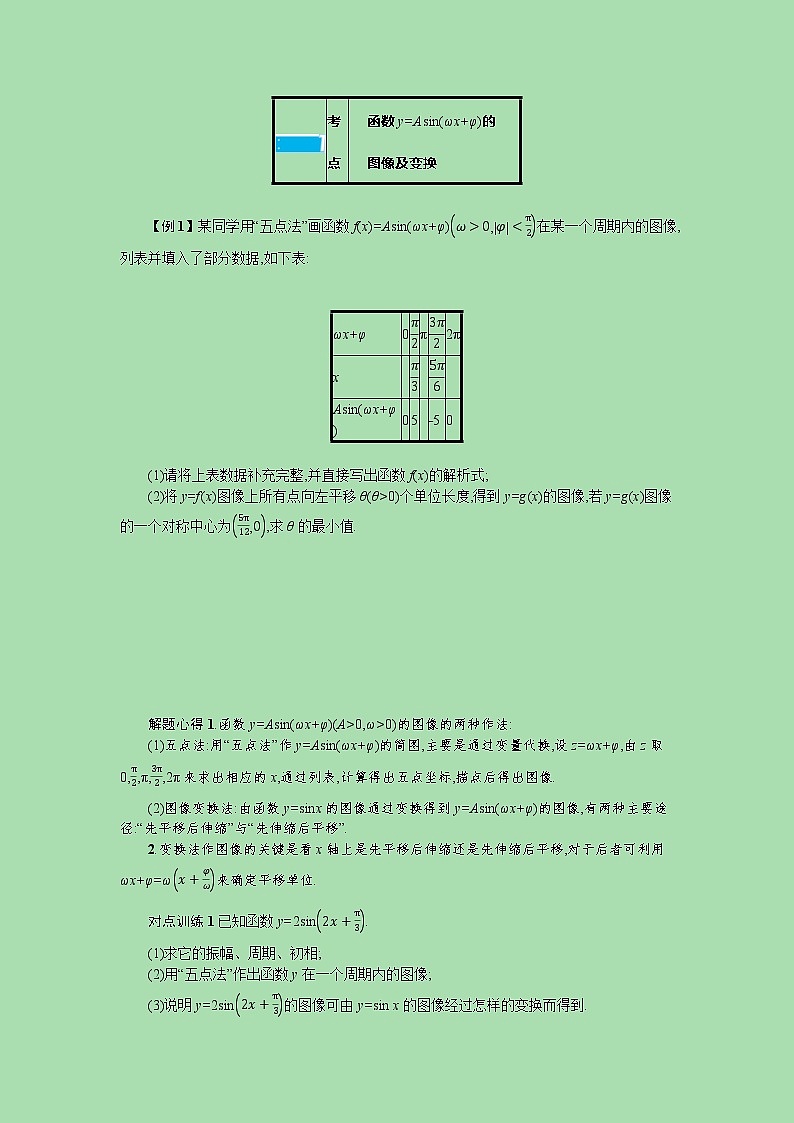 全国统考2022高考数学一轮复习第四章三角函数解三角形学案理含解析打包7套北师大版03