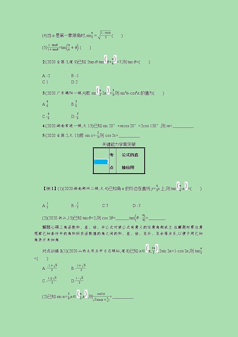 全国统考2022高考数学一轮复习第四章三角函数解三角形学案理含解析打包7套北师大版02