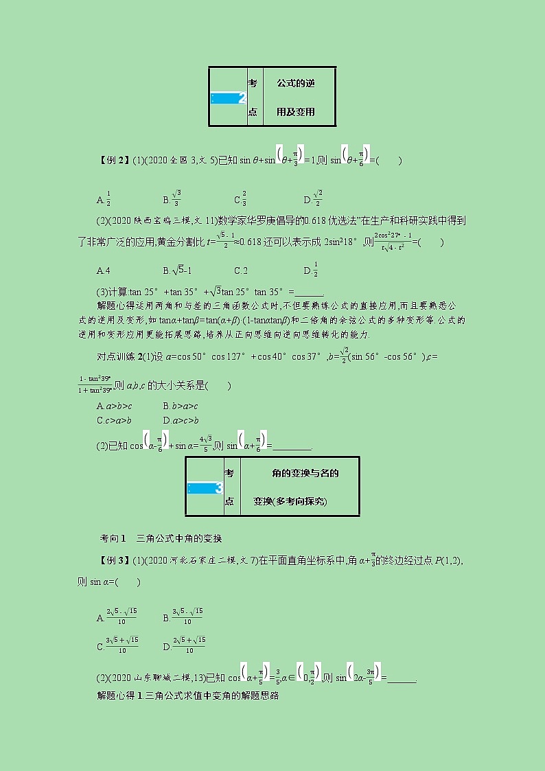 全国统考2022高考数学一轮复习第四章三角函数解三角形学案理含解析打包7套北师大版03