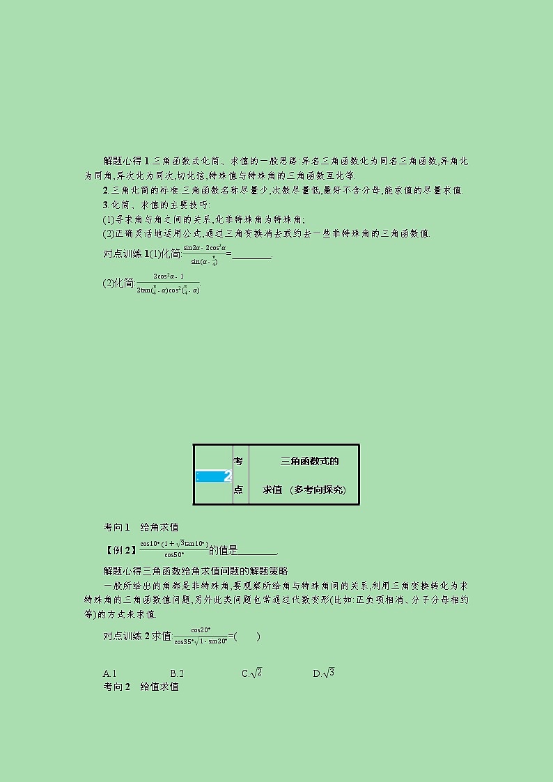 全国统考2022高考数学一轮复习第四章三角函数解三角形学案理含解析打包7套北师大版02