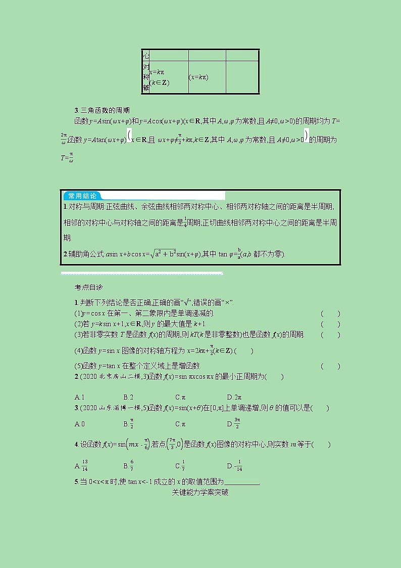 全国统考2022高考数学一轮复习第四章三角函数解三角形学案理含解析打包7套北师大版02
