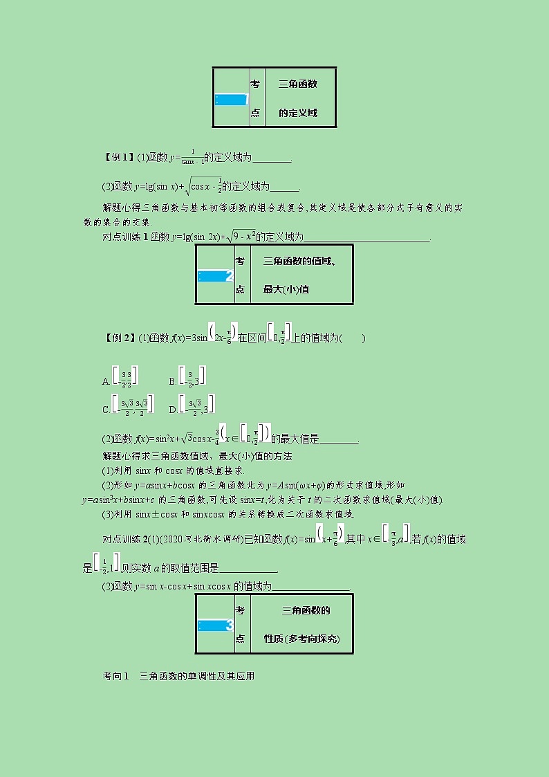 全国统考2022高考数学一轮复习第四章三角函数解三角形学案理含解析打包7套北师大版03