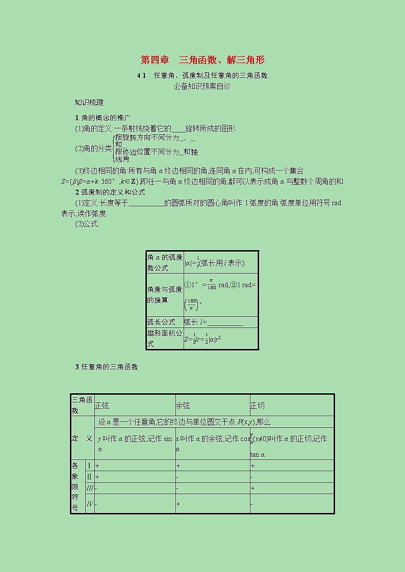 全国统考2022高考数学一轮复习第四章三角函数解三角形学案理含解析打包7套北师大版01