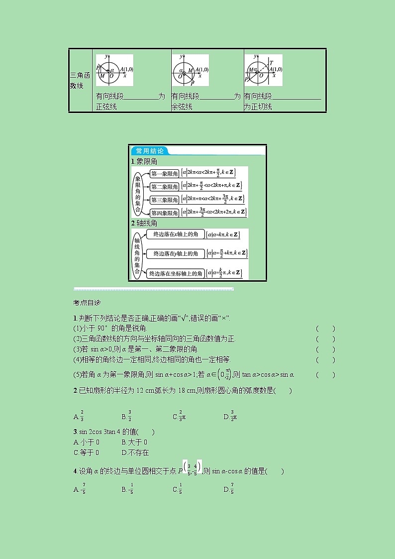 全国统考2022高考数学一轮复习第四章三角函数解三角形学案理含解析打包7套北师大版02