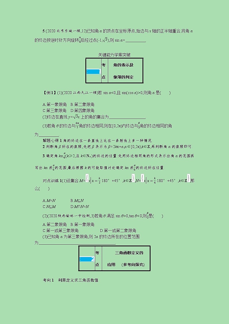 全国统考2022高考数学一轮复习第四章三角函数解三角形学案理含解析打包7套北师大版03