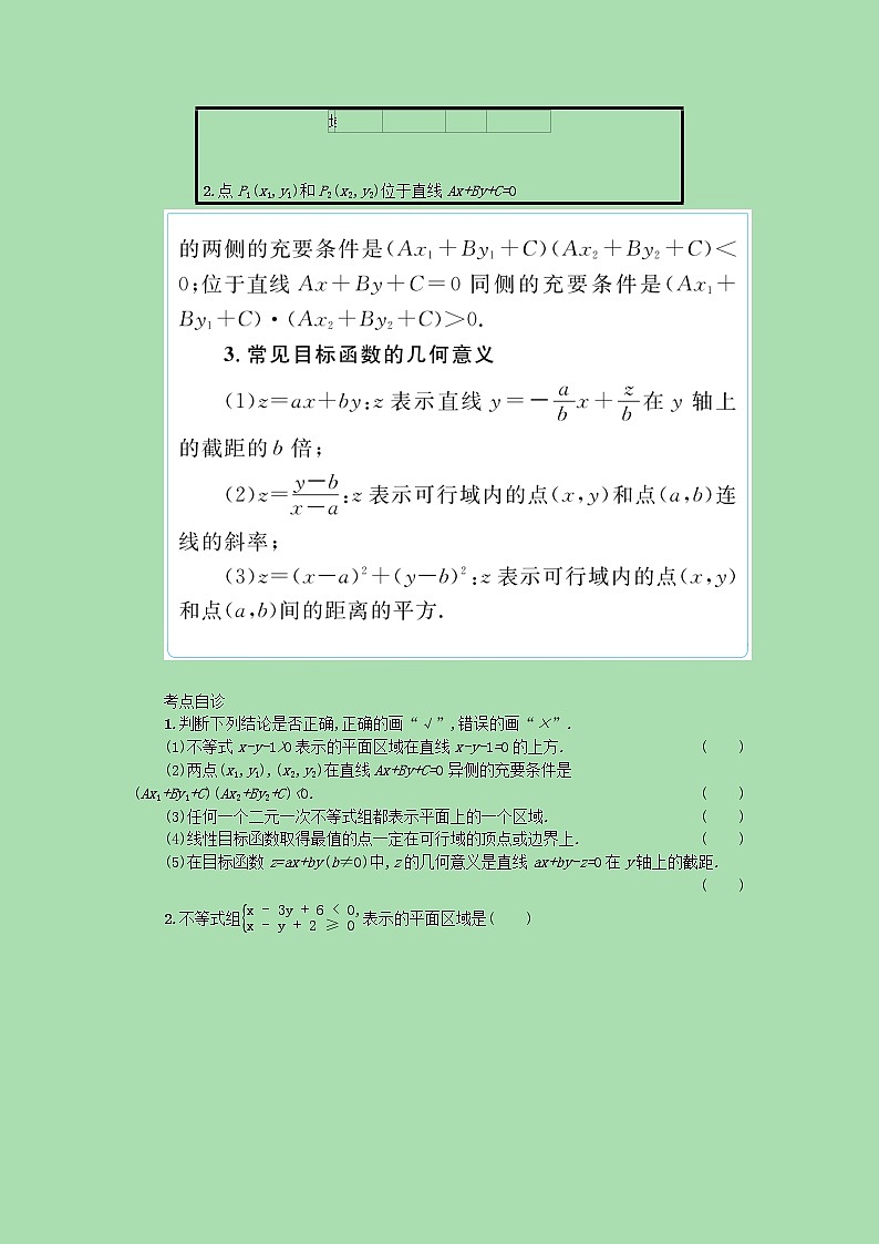 全国统考2022高考数学一轮复习第七章不等式推理与证明学案理含解析打包5套北师大版 学案02
