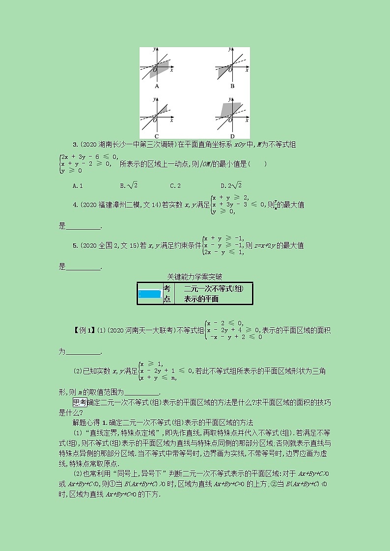 全国统考2022高考数学一轮复习第七章不等式推理与证明学案理含解析打包5套北师大版 学案03