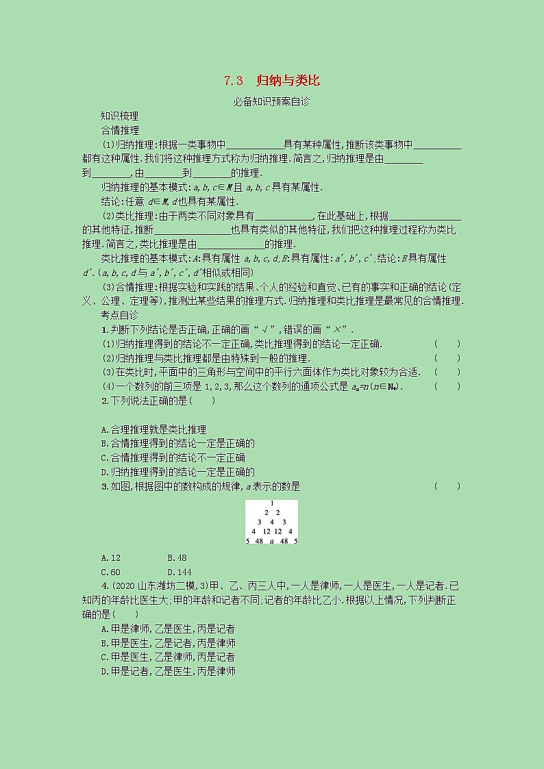 全国统考2022高考数学一轮复习第七章不等式推理与证明学案理含解析打包5套北师大版 学案01