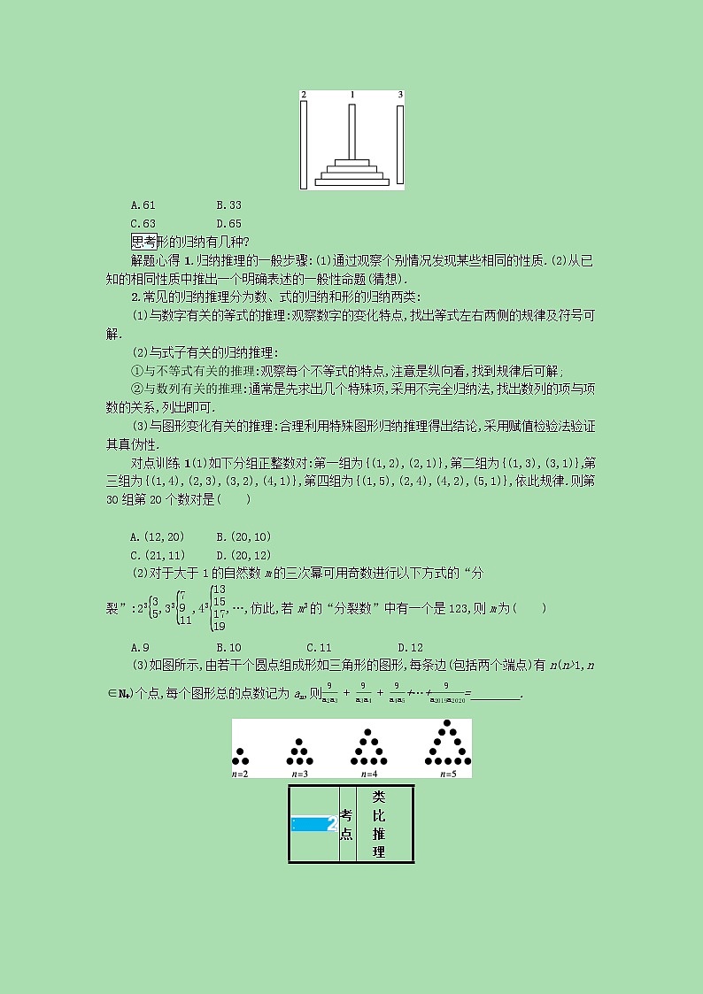 全国统考2022高考数学一轮复习第七章不等式推理与证明学案理含解析打包5套北师大版 学案03