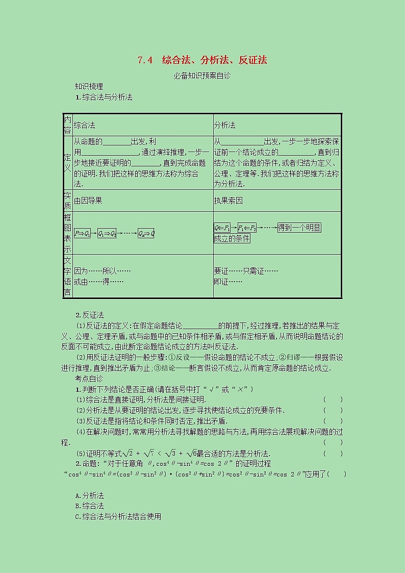 全国统考2022高考数学一轮复习第七章不等式推理与证明学案理含解析打包5套北师大版 学案01