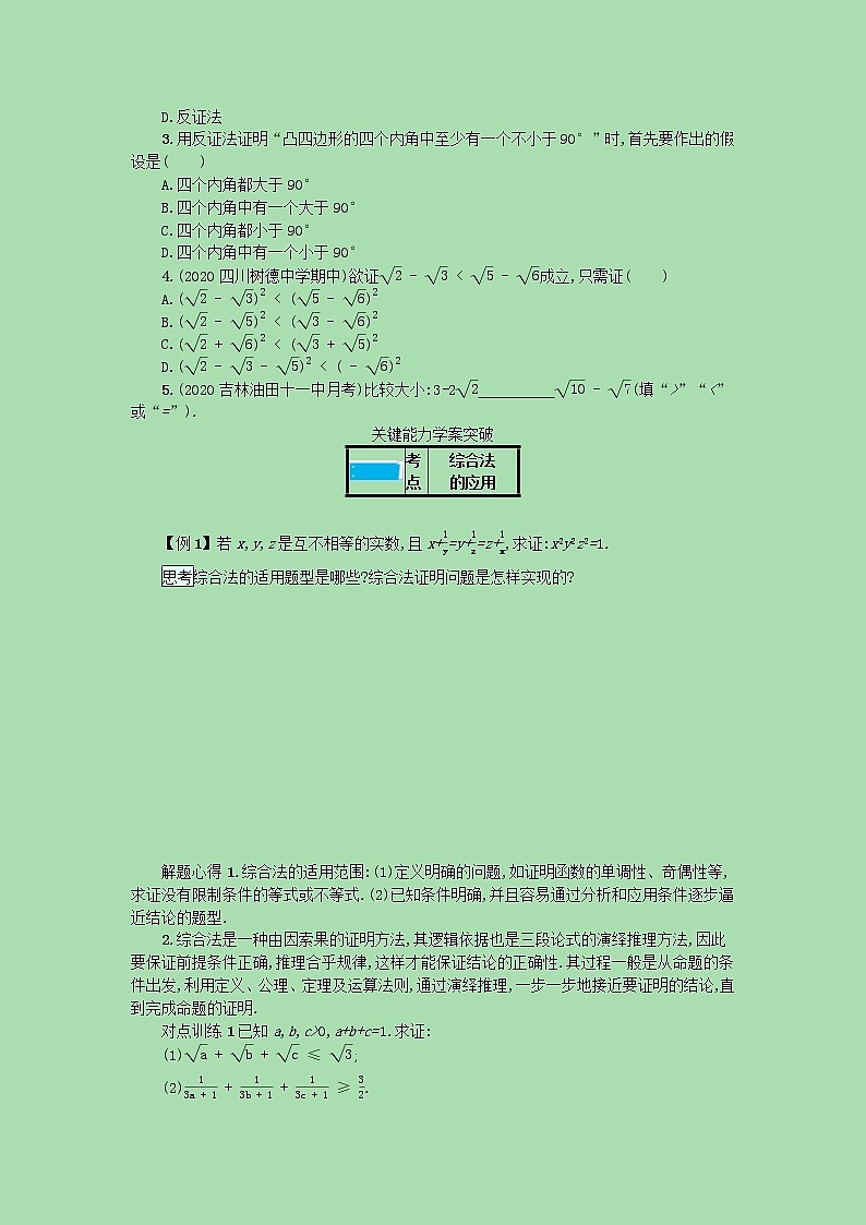 全国统考2022高考数学一轮复习第七章不等式推理与证明学案理含解析打包5套北师大版 学案02