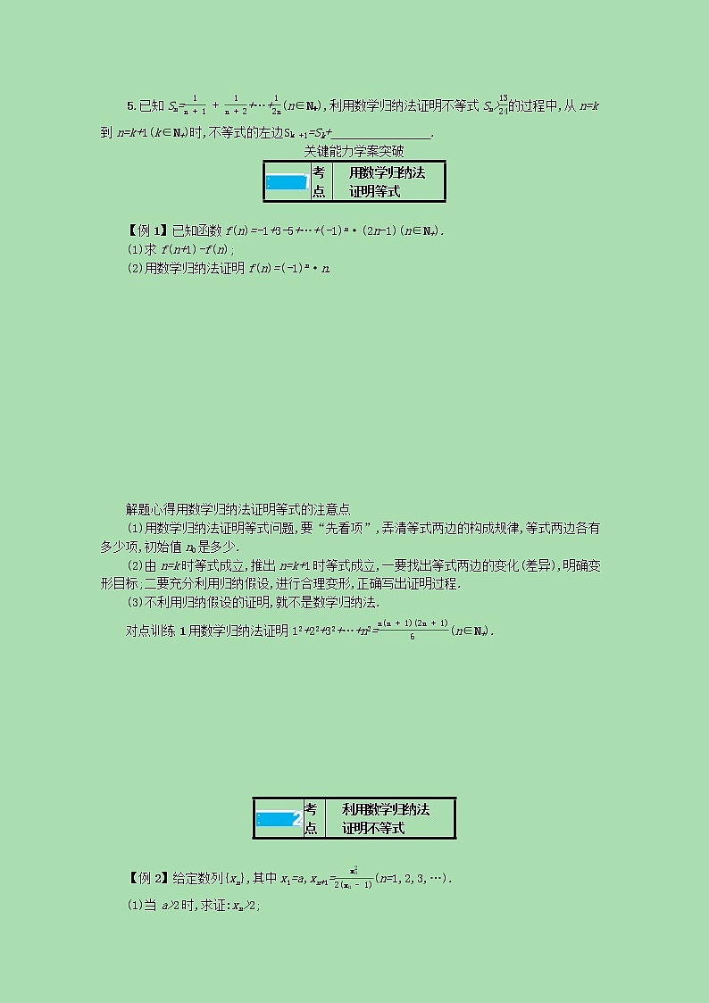 全国统考2022高考数学一轮复习第七章不等式推理与证明学案理含解析打包5套北师大版 学案02