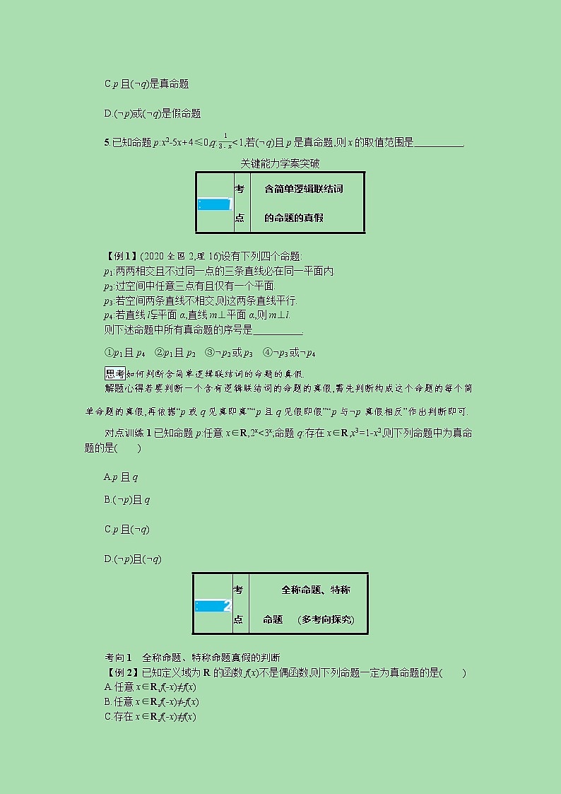 全国统考2022高考数学一轮复习第一章集合与常用逻辑用语学案理含解析打包4套北师大版 学案03