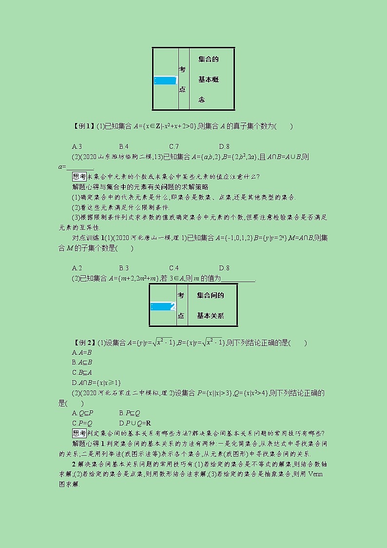 全国统考2022高考数学一轮复习第一章集合与常用逻辑用语学案理含解析打包4套北师大版 学案03