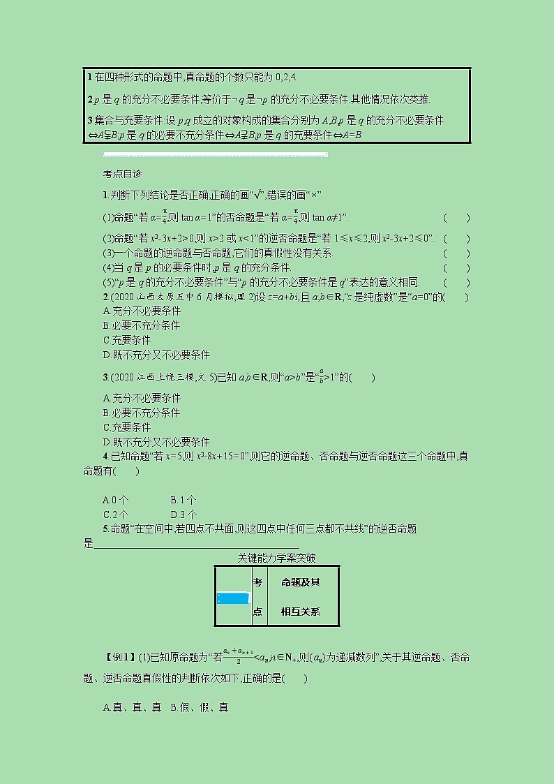 全国统考2022高考数学一轮复习第一章集合与常用逻辑用语学案理含解析打包4套北师大版 学案02