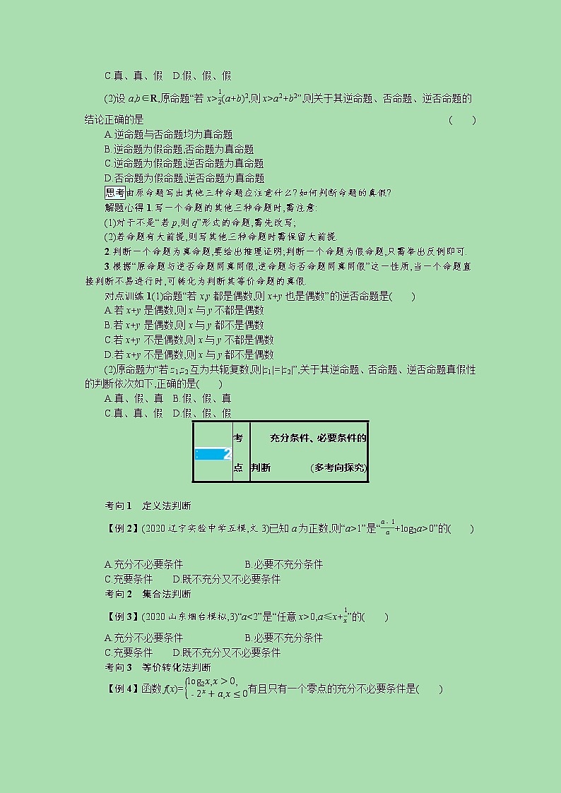 全国统考2022高考数学一轮复习第一章集合与常用逻辑用语学案理含解析打包4套北师大版 学案03